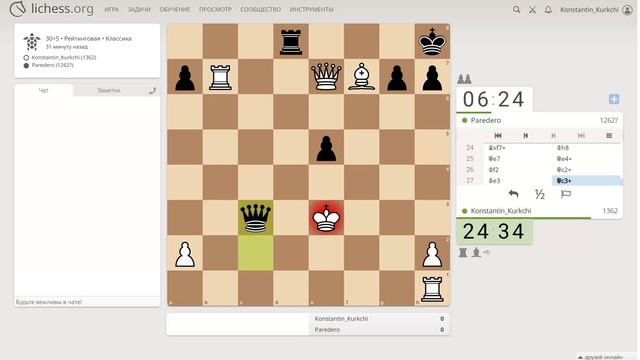 Шахматы на lichess, партия №21 - Часть 12 из 14