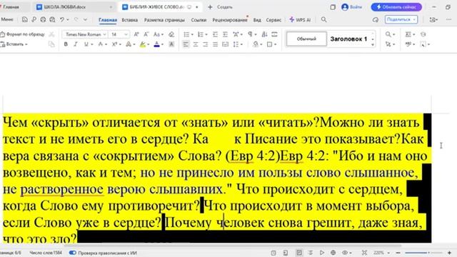 9 Урок СШ № 4 Библия — живое Слово - ЧАСТЬ 2