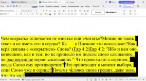 9 Урок СШ № 4 Библия — живое Слово - ЧАСТЬ 2