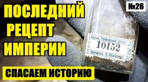 СЮРПРИЗЫ СТАРОЙ ПОДСЫПКИ: БЕРЕГИТЕ ПАЛЬЦЫ! №26