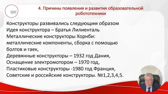 Образовательная робототехника. Лекция 4