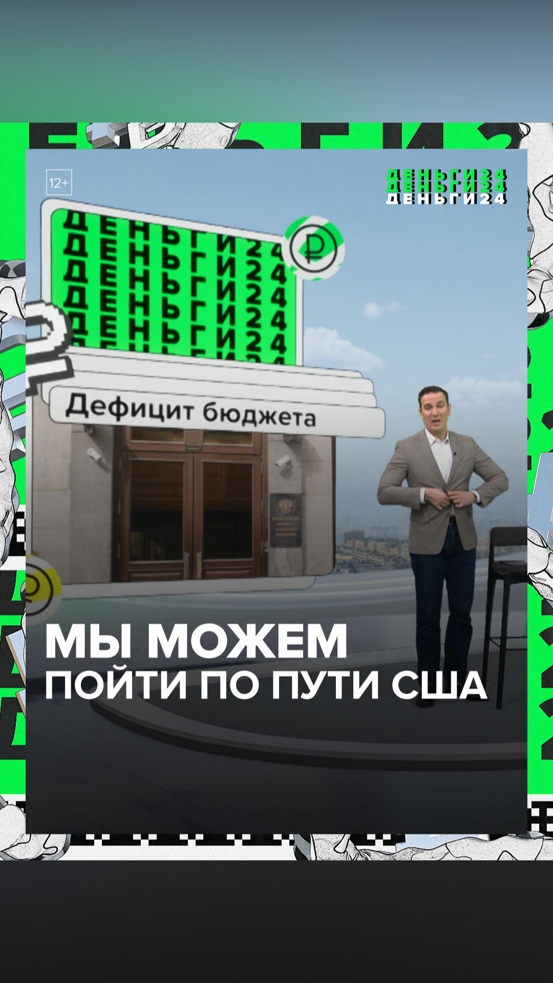 Дефицит бюджета по примеру США | Деньги 24