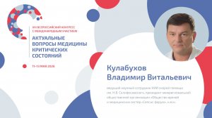 Приглашение от Кулабухова Владимира Витальевича