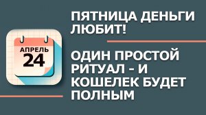 24 Апреля - Народные приметы и традиции. Что нельзя сегодня делать в день Антипа