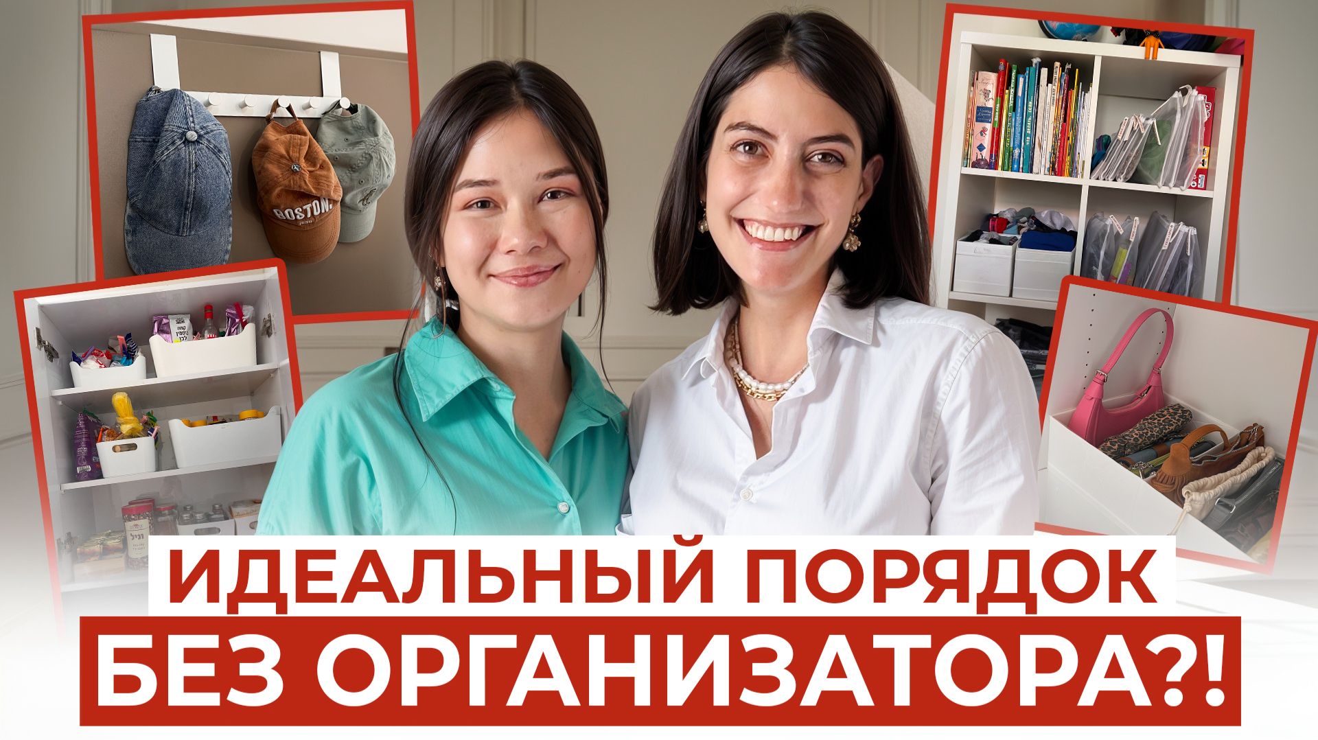 НАВЕЛА ПОРЯДОК САМА, НЕ ХУЖЕ ОРГАНИЗАТОРА! Проверка от профессионала!