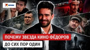 Почему красавец-актёр Пётр Фёдоров в 43 года так и не нашёл счастье в личной жизни