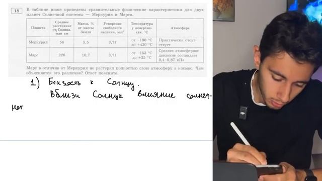 В таблице ниже приведены сравнительные физические характеристики для двух планет Солнечной - 20018