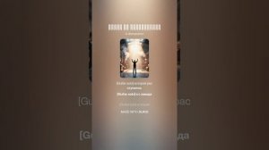 Третий Завет  Переход к исходу (конец первой песни)