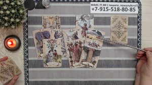 ЧТО ПОДГОТОВИЛА СУДЬБА ДЛЯ ЗАГАДАННОГО МУЖЧИНЫ