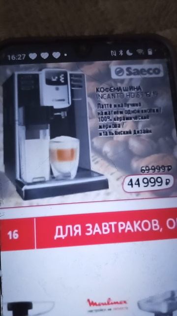 Реклама Эльдорадо 2017. Кофемашина Saeco