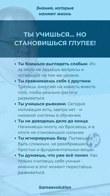 ТЫ УЧИШЬСЯ… НО СТАНОВИШЬСЯ ГЛУПЕЕ!