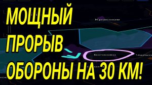 МОЩНЫЙ ПРОРЫВ ОБОРОНЫ ВСУ НА 30 КМ! ВОЕННЫЕ СВОДКИ 23.04.2026