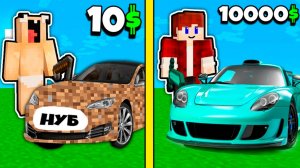 ДОРОГОЕ ИЛИ ДЕШЕВОЕ В МАЙНКРАФТ! ЧТО ВЫБЕРЕТ И КУПИТ НУБИК ГРИФЕР И ПЭНН!