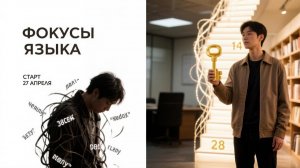 Деконструкция Реальности 2.0