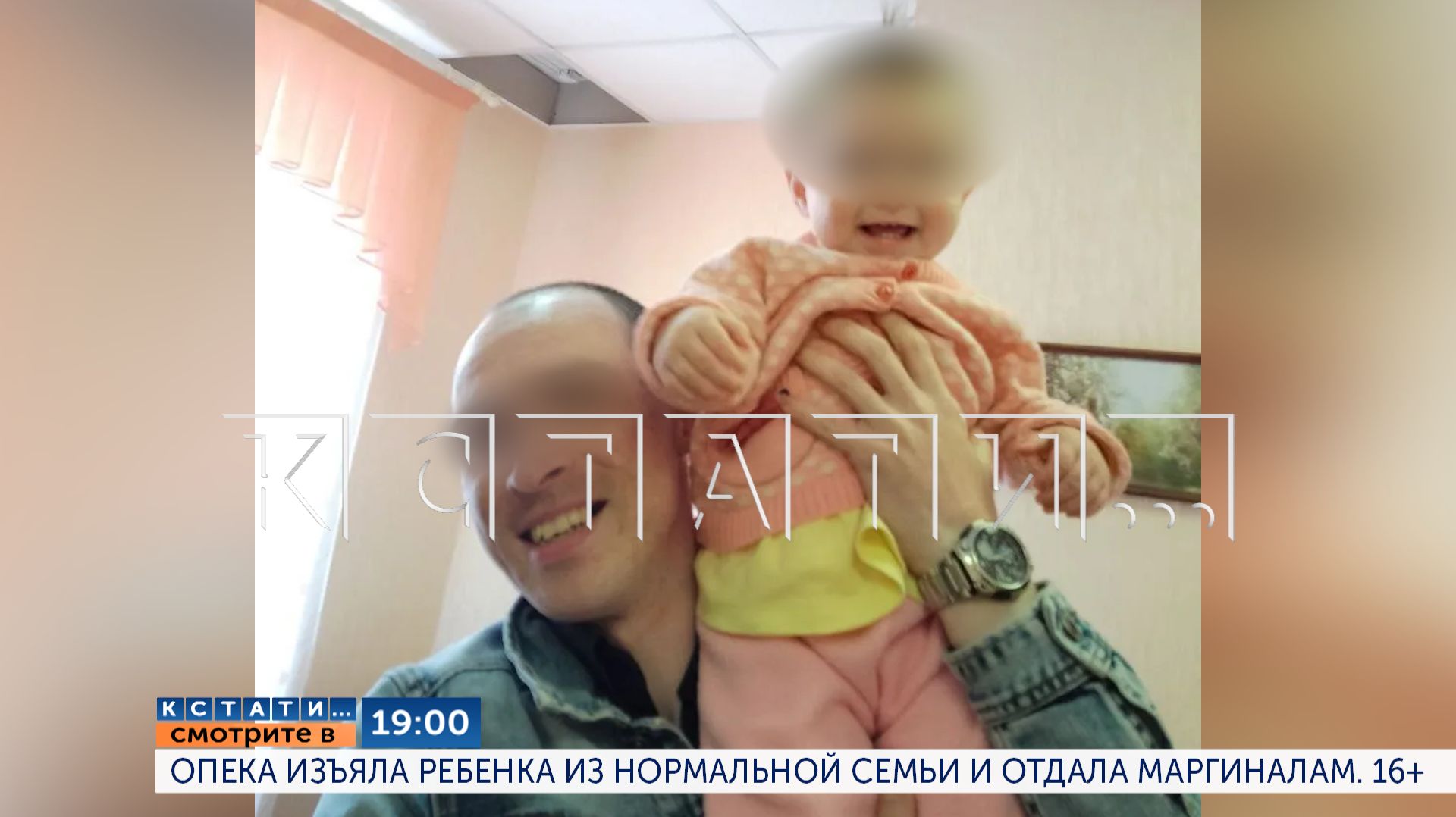 Сегодня в 19.00 в программе «Кстати»: Опека изъяла ребенка из нормальной семьи и отдала маргиналам