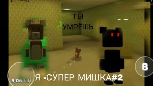 БЕКРУМС В МИШКЕ И СНЕЖНАЯ ДОЛИНА В ИГРЕ Super bear adventure