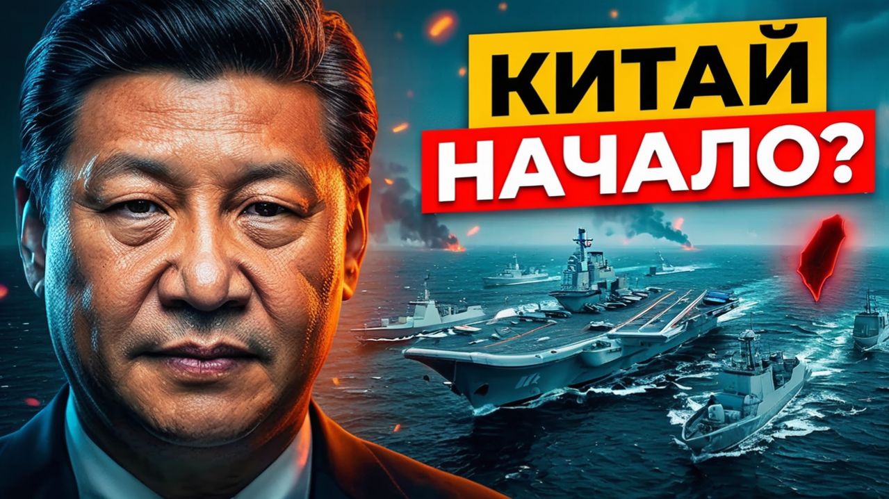 Китай окружает Тайвань Флот КНР вышел на боевые позиции