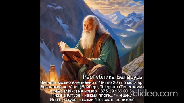 «969» Пожилые и Мудрость Звони по Вайбер Макс Телеграмм  на +375 29 936 00 36 Беларусь с 19.00-20.00