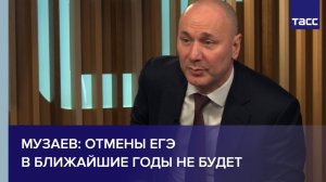 Рособрнадзор: отмены ЕГЭ в ближайшие годы не будет