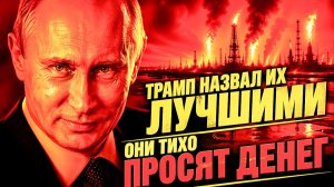 «ЭПИЧЕСКАЯ ЯРОСТЬ ТРАМПА!» ЧТО СОЮЗНИКИ «ТАЙНО ВЫПРАШИВАЮТ» У ФРС?