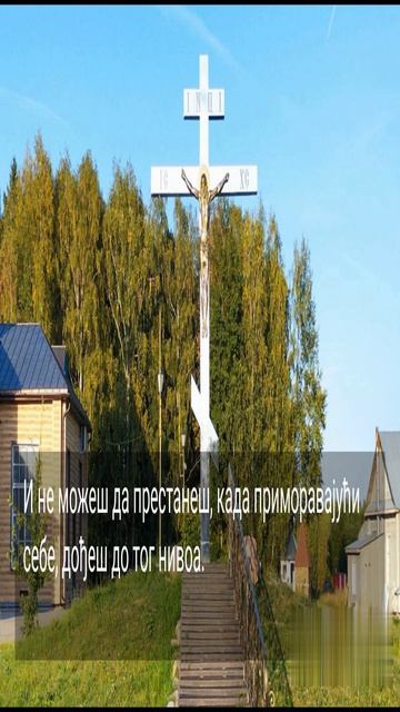 ГОСПОД ЖЕЛИ ДА СЕ СВИ СПАСУ...3