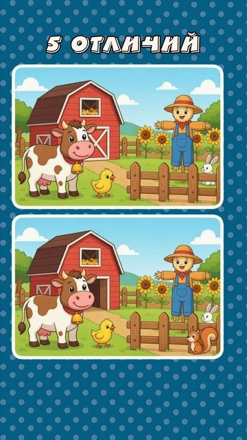 Найди 5 отличий / Find 5 Differences  #shorts
