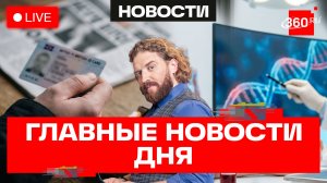 Бензин по паспорту. Всеобщий призыв в Германии. Штраф за сталкинг. Степанищев. Трансляция