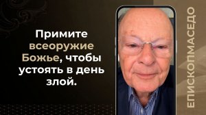Примите всеоружие Божье, чтобы устоять в день злой - Слово веры епископа Маседо 24/04/2026