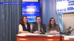 2026_04_23_Гость в студии часть 1