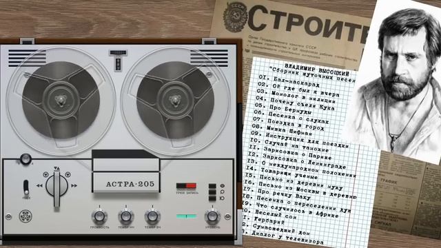 СБОРНИК ПЕСЕН В. С. ВЫСОЦКИЙ