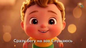 Слушаюсь маму и папу — Мультфильмы с песенкой для детей!