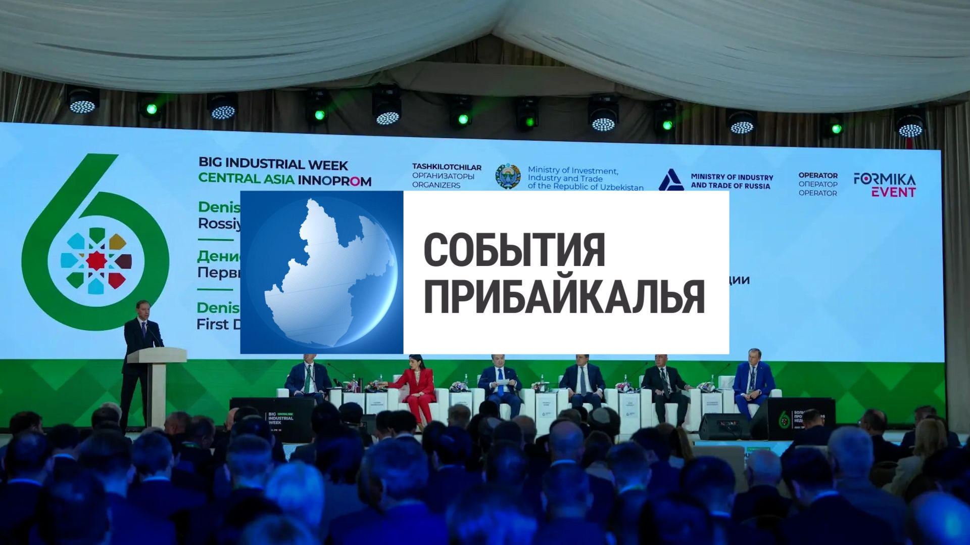 События Прибайкалья от 23.04.2026 | Приангарье на «Иннопроме» | Убирают рекламу | «Сказки под Дубом»