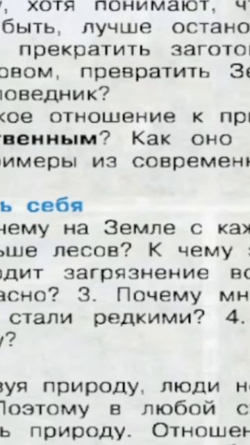 42 Учебник Окружающий мир для 3 класса часть 1