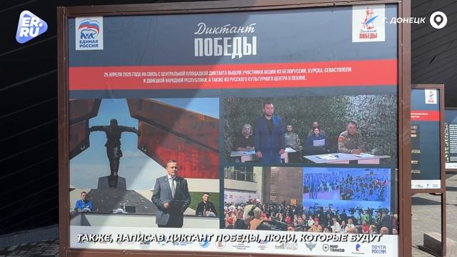 В Донецке открылась выставка, приуроченная к Международной исторической акции «Диктант Победы»