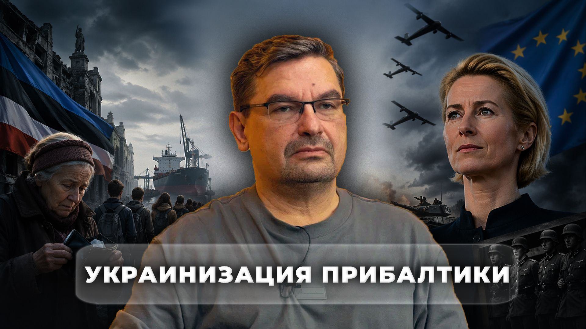 Украинизация Прибалтики