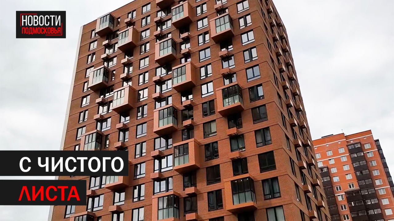 Восемь комплектов ключей вручили жильцам аварийных домов в Балашихе