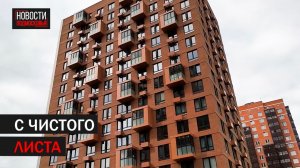 Восемь комплектов ключей вручили жильцам аварийных домов в Балашихе