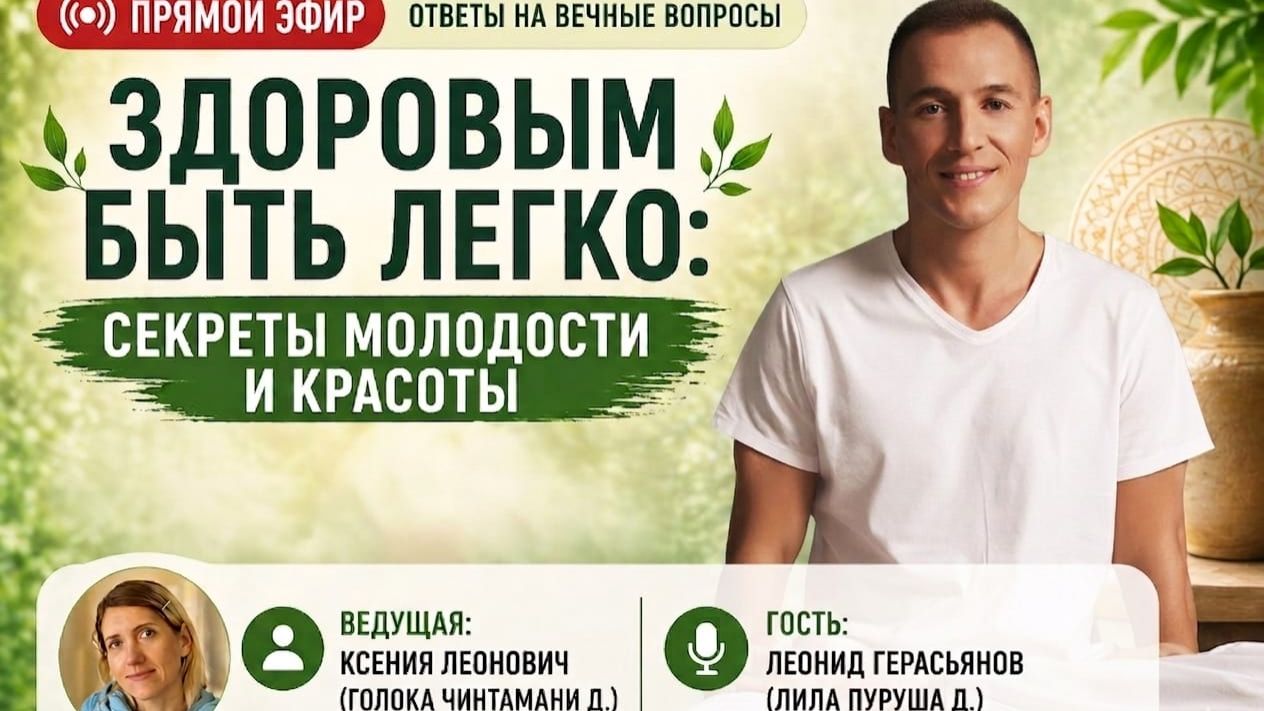 Здоровым быть легко: секреты молодости и красоты