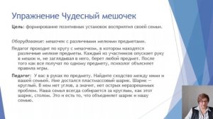 модуль 5 Урок 2 Организация групп поддержки для родителей. Балинтовская группа.