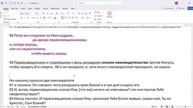 124. Матфея 26_57-60