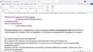 124. Матфея 26_57-60