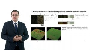 Плазменно-жидкостная обработка металлических изделий