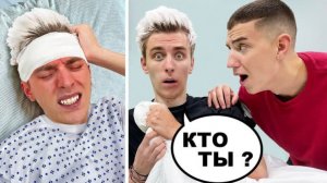 А4 - Я ПОТЕРЯЛ ПАМЯТЬ Пранк Над Другом ! *Зашёл Слишком Далеко*