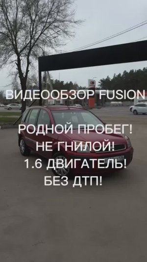 Видеообзор автомобиля Ford Fusion 2007 рестайлинг