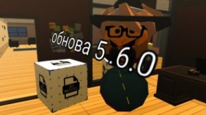 Обнова 5.6.0? краткий обзор #чикенган #шорик#ден19к