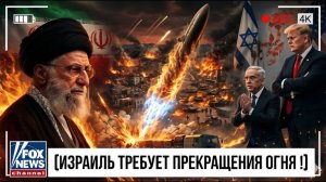 Иран УНИЧТОЖАЕТ 5 Бригад Израиля 300 Ракетами — Тель-Авив ТРЕБУЕТ Прекращения Огня в ПАНИКЕ