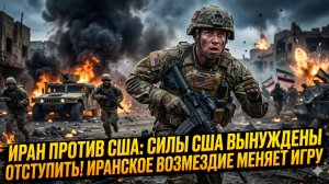 🛸Пол Крейг Робертс | Они испугались: Правда о бегстве американских сил от Ирана