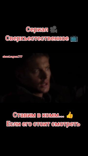 Сверхъестественное