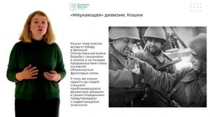 Природа Победы. Четвероногие герои.