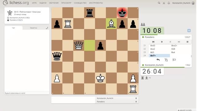 Шахматы на lichess, партия №21 - Часть 10 из 14